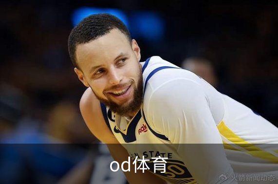 od体育品牌故事